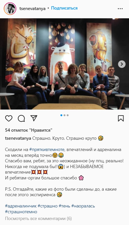 Отзыв о Прятках в темноте