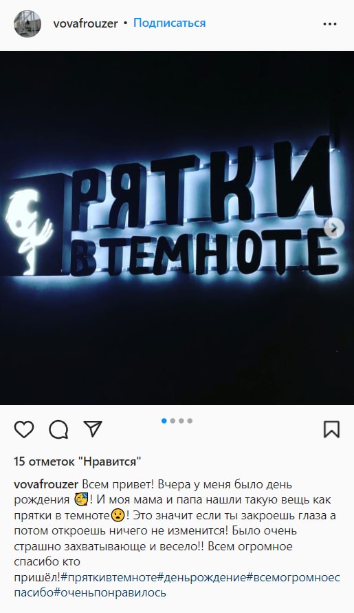 Отзыв о Прятках в темноте