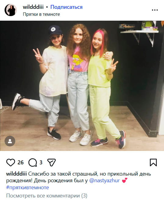 Отзыв о Прятках в темноте