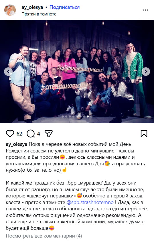 Отзыв о Прятках в темноте